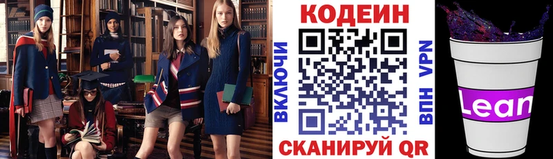 Кодеиновый сироп Lean Purple Drank  Белорецк 